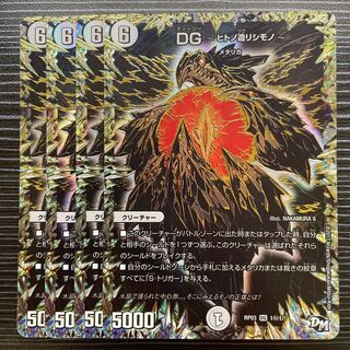 DG -Hitono Tsukurishimono - SE 1 (Secret)1/1