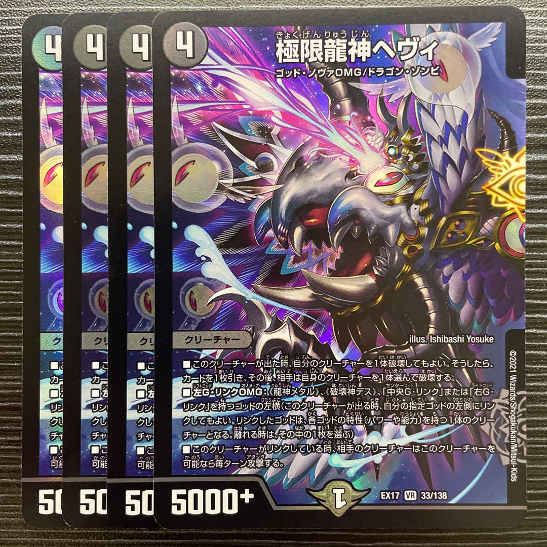 Extreme Dragon God Hevy VR 33/138