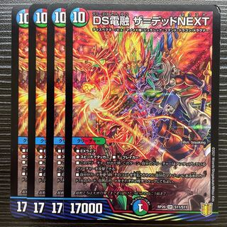 DS Denryu the=dead NEXT SR S11/S11