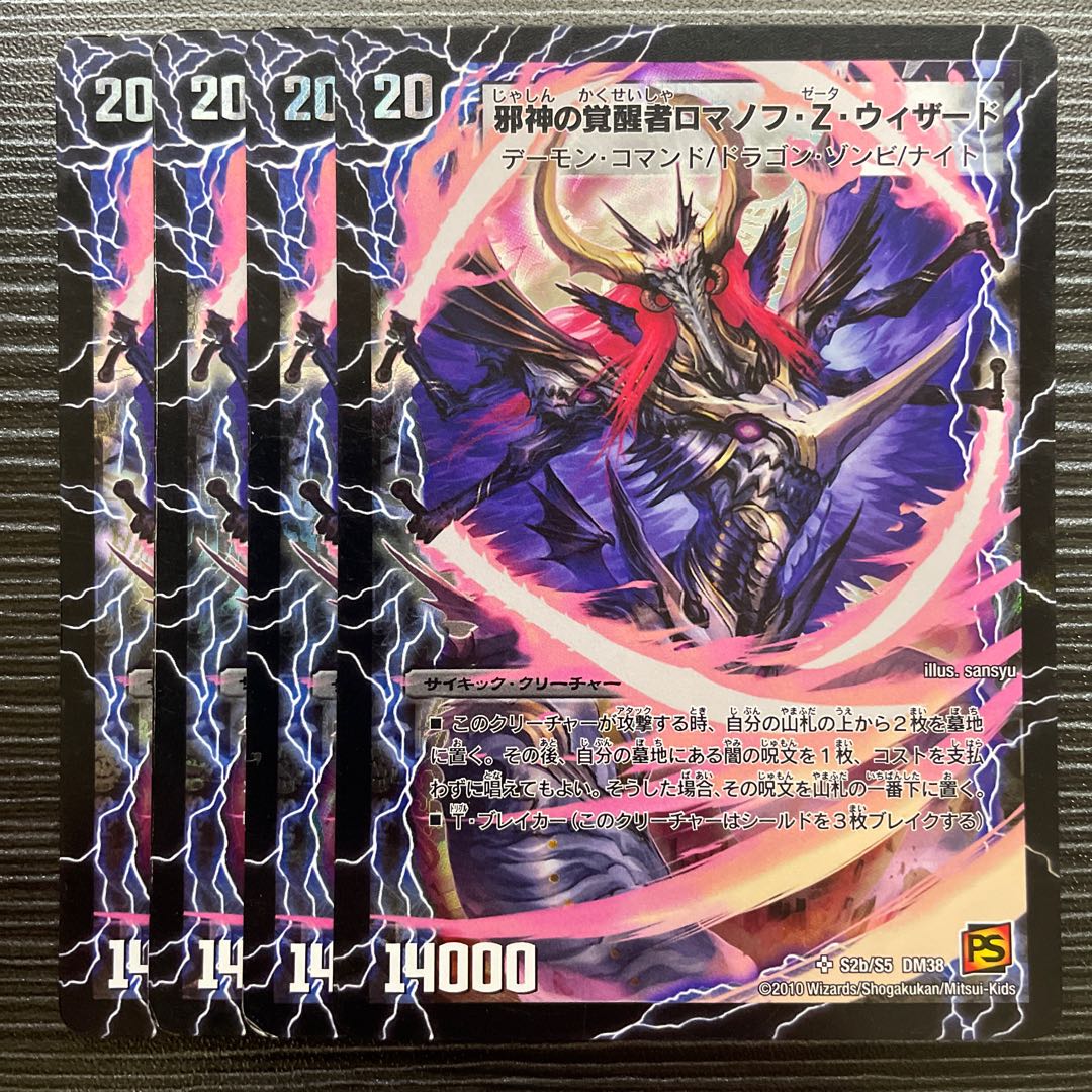 Romanov Z. Wizard, the Evil Eye of Time and Space|Romanov Z. Wizard, the Awakening of the Evil God SR S2a/S5