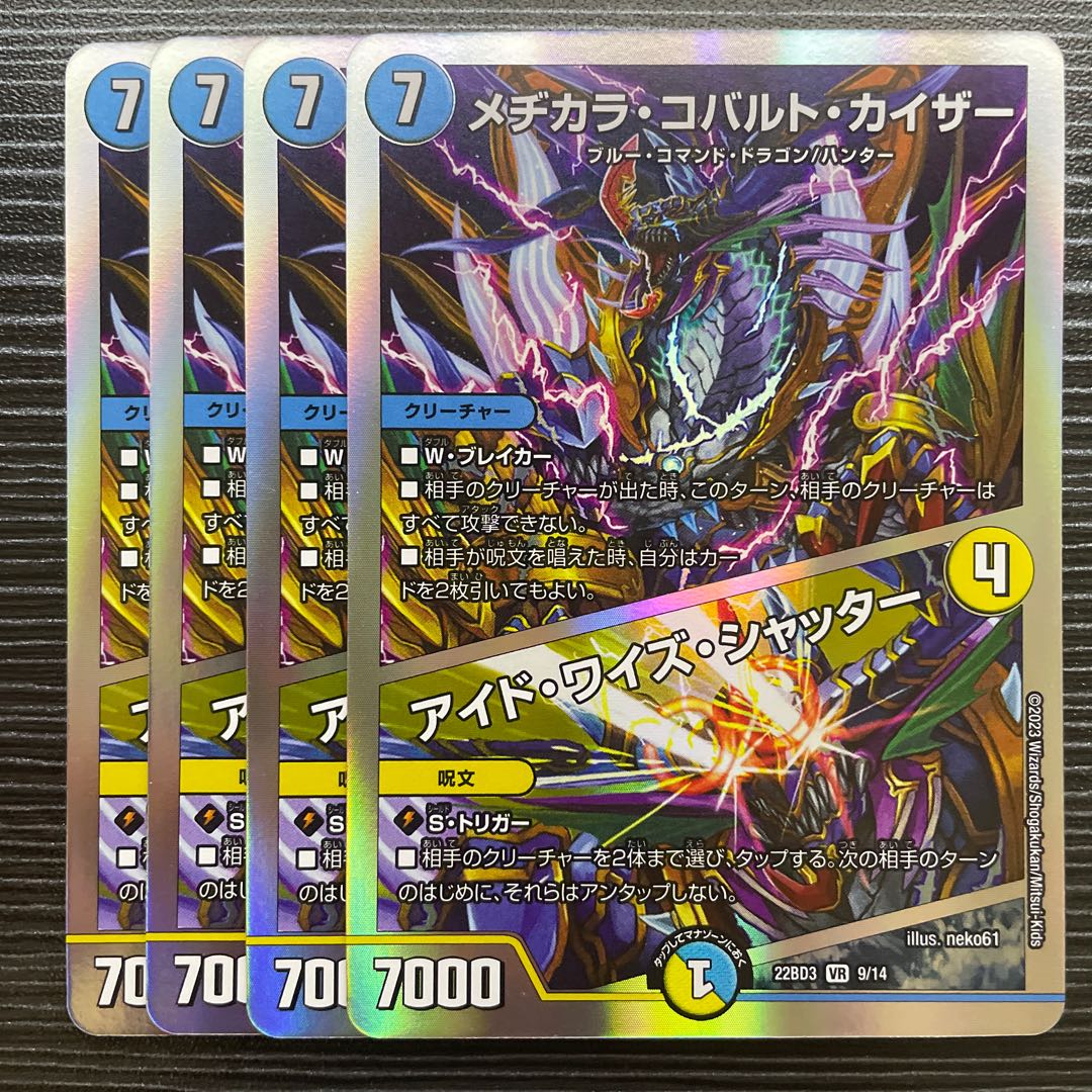 Mejikara Cobalt Kaiser｜Aid Wise Shutter