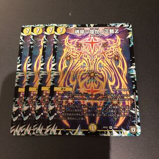 専用　魂穿ツ煌世ノ正裁Z VR 4枚