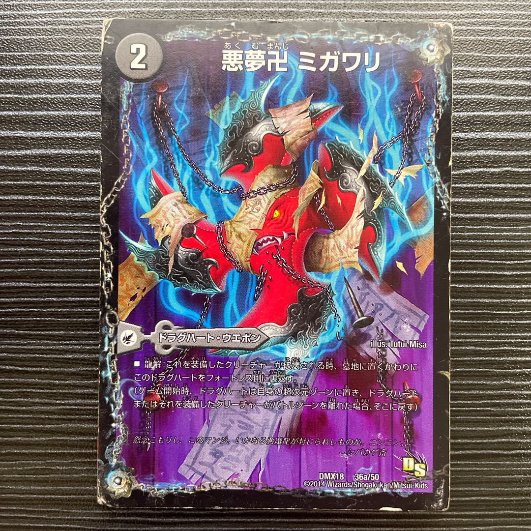 悪夢卍 ミガワリ｜忍者屋敷 カラクリガエシ｜絡繰の悪魔龍 ウツセミヘンゲ 36a/50｜36b/50｜36c/50