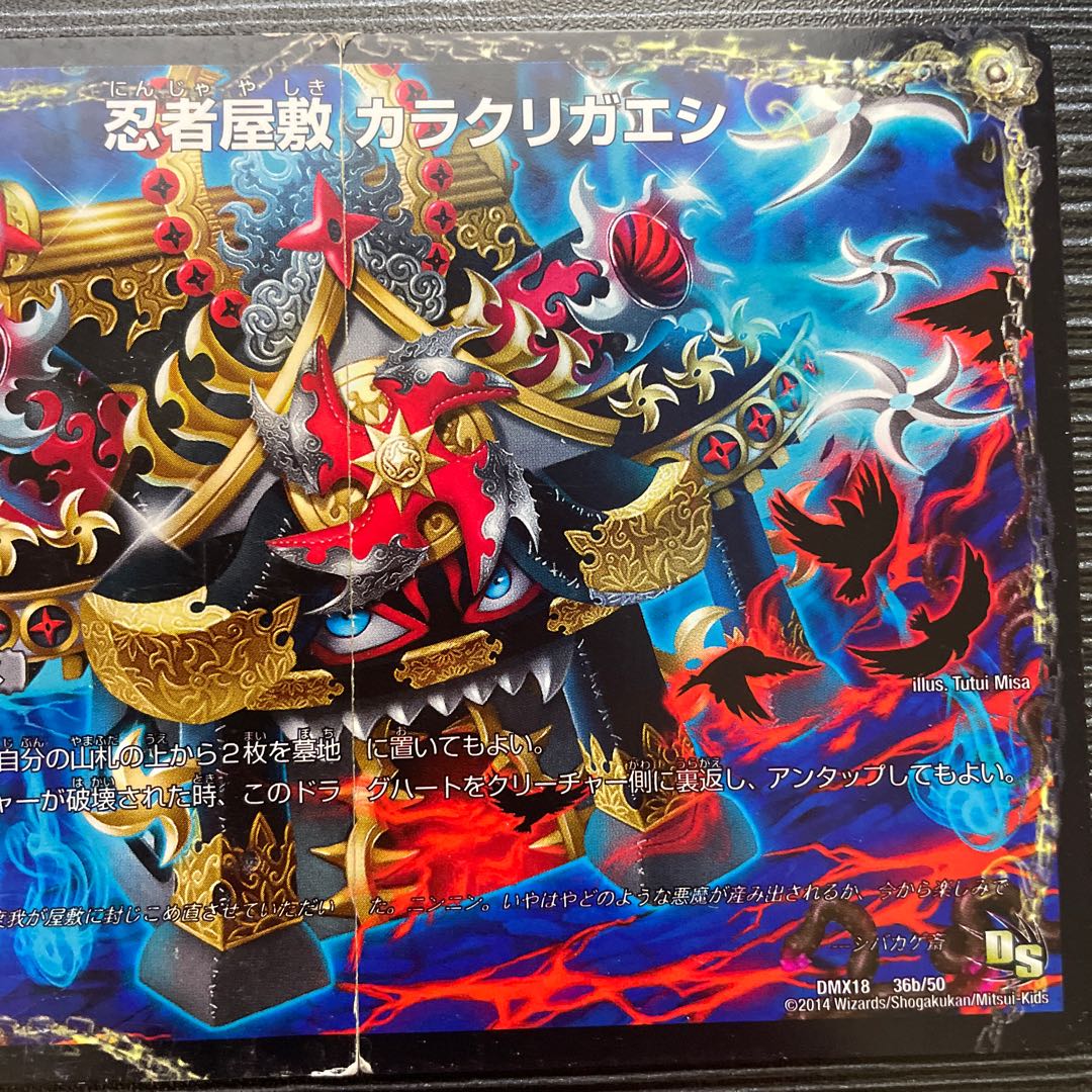 悪夢卍 ミガワリ｜忍者屋敷 カラクリガエシ｜絡繰の悪魔龍 ウツセミヘンゲ 36a/50｜36b/50｜36c/50