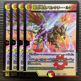 凰翔竜機バルキリー・ルピア 10/18