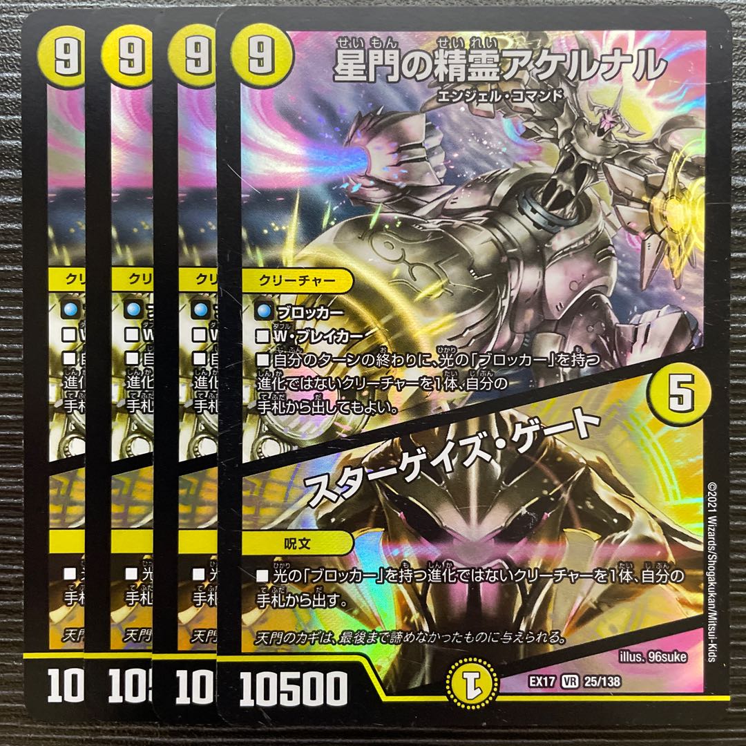 Akernal, the Spirit of the Star Gate|Stargaze Gate VR 25/138