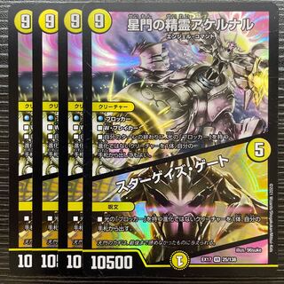 星門の精霊アケルナル｜スターゲイズ・ゲート VR 25/138