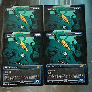 MTG 海駆けダコ 4枚 ショーケース foil 海駆けダコ」の激安通販 | magi