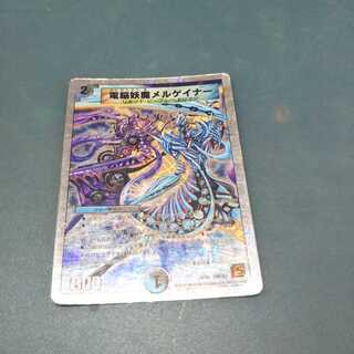 電脳妖魔メルゲイナー893