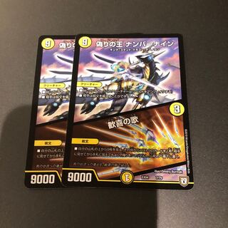 偽りの王 ナンバーナイン｜歓喜の歌　2枚