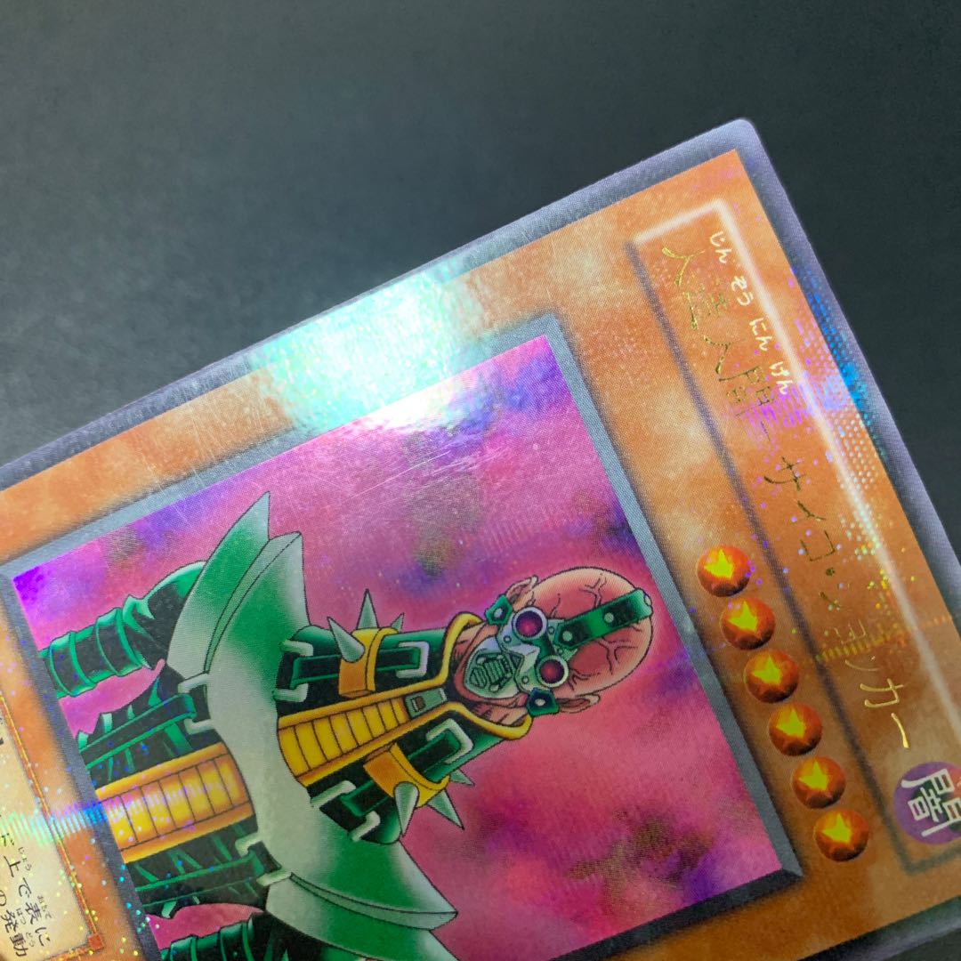 【PSA鑑定済】人造人間－サイコ・ショッカー　CA-00　パラレルレア 状態B〕人造人間サイコショッカー【ウルトラパラレル】{CA-00