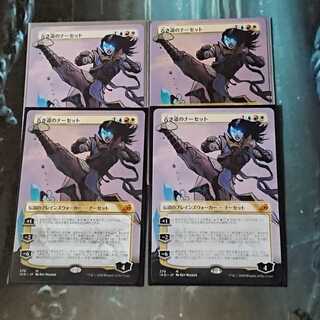 【MTG】古き道のナーセット　ショーケース４枚セット