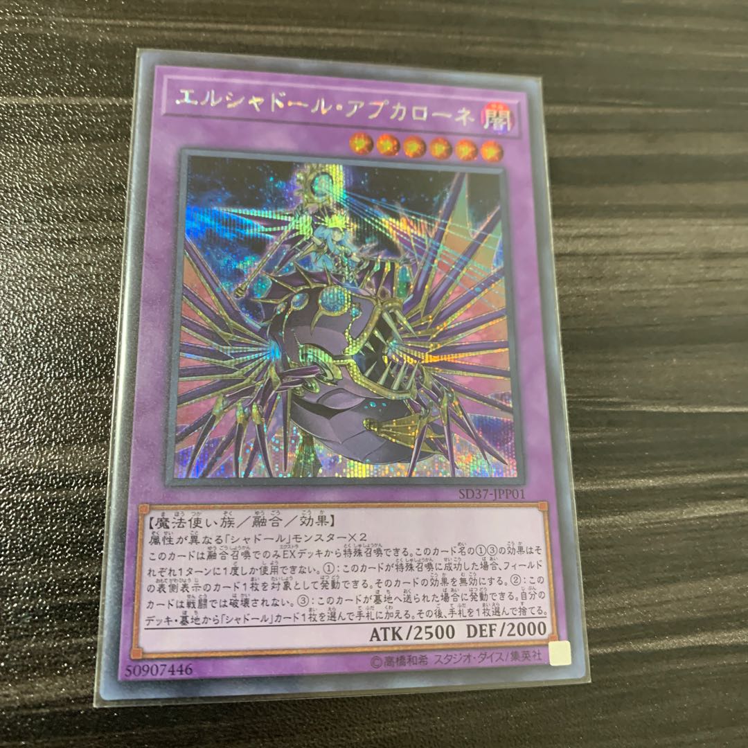 エルシャドール・アプカローネ SE