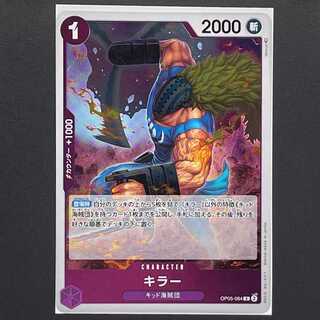 30 yen] Leading role in the new era [OP05-064] Killer (R)