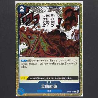 50 yen] The leading role in the new era [OP05-057] Kohren Inubu (R)