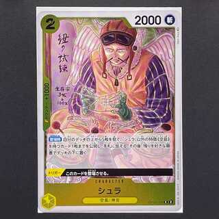 30 yen] Leading role in the new era [OP05-106] Shura (R)