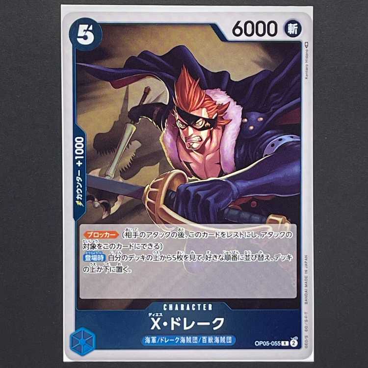 【30円】新時代の主役[OP05-055] X・ドレーク(R)