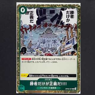 [¥30] [OP05]Only the winner is just. !!!! (R) ≪037≫ ★Unused item