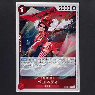 【80円】新時代の主役[OP05-015] ベロ・ベティ(R)