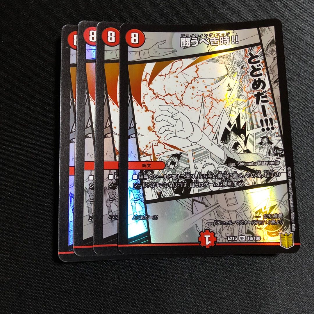 When you should be Fighting! VR 18/100