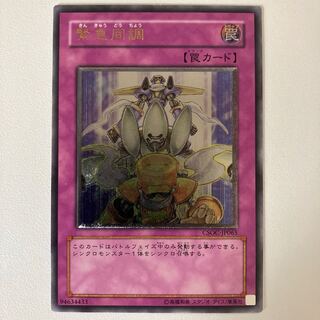 緊急同調 アルティメットレア JP065