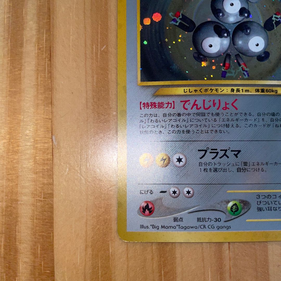 レアコイル 旧裏 1枚の通販 ホリスSHOP（633723292） | magi