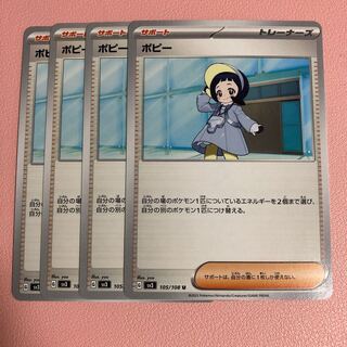 ポピー U 105/108 1枚