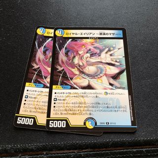 Royal Alien - Mother of Fierce Performance - R 57/112