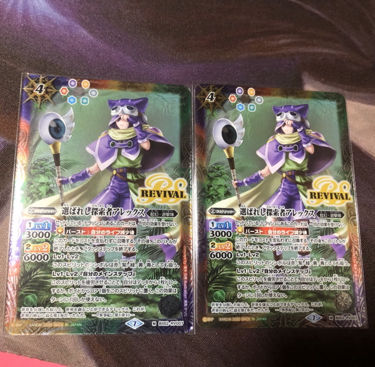 選ばれし探索者アレックスRV 1枚