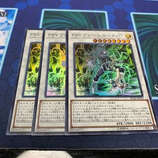 PSYフレームロード・Ω