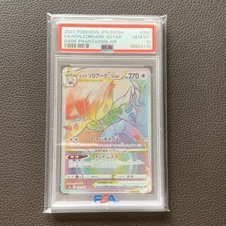 Jade ZoroarkHR 092/071 PSA10