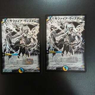 サファイア・ウィズダム