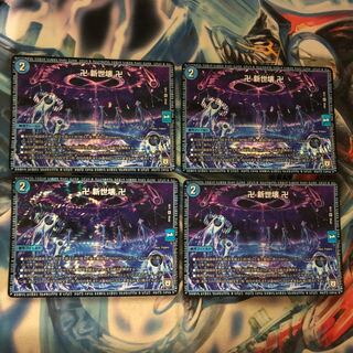 新世界 新世壊 4枚