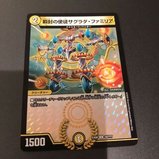 瞬封の使徒サグラダ・ファミリア　bbp