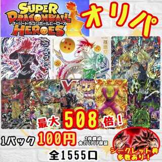 50 packs for immediate purchase! 100 yen per unit Dragon Ball Heroes Oripa, 200 yen flat rate shipping!