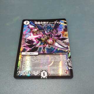 Souma Left God Divo 659 1枚