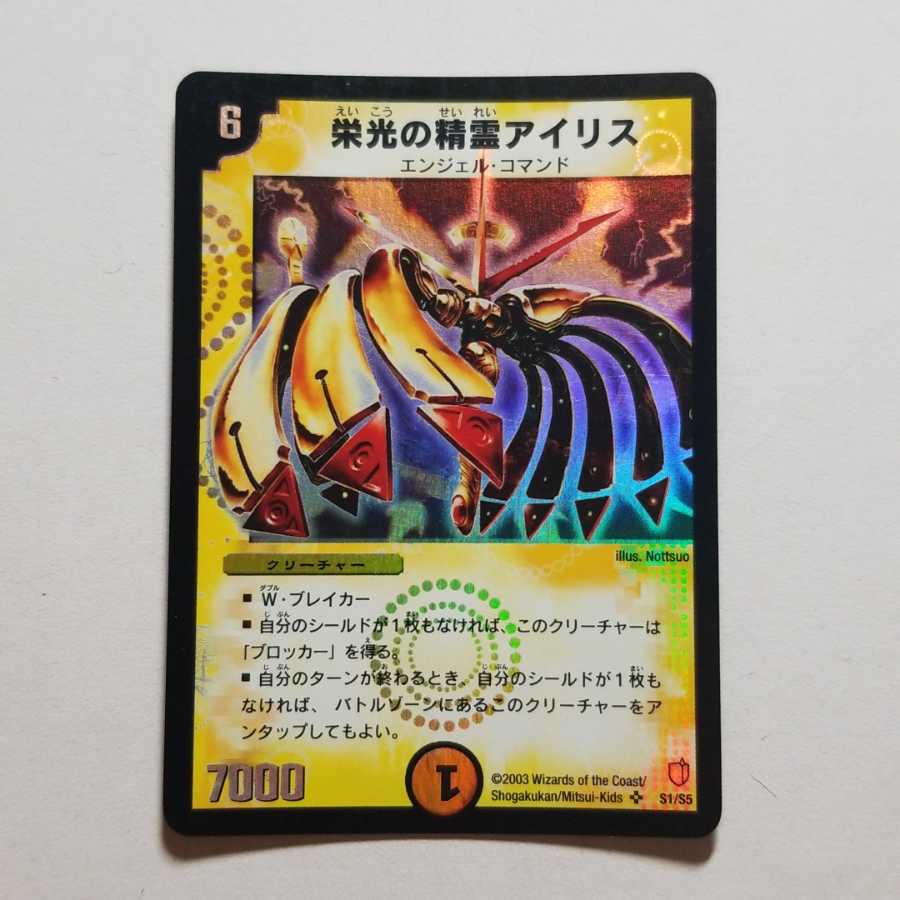 デュエルマスターズ 栄光の精霊アイリス 最終値下げ