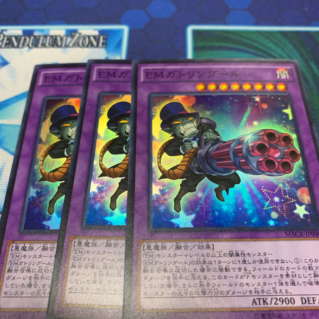 EMガトリングール