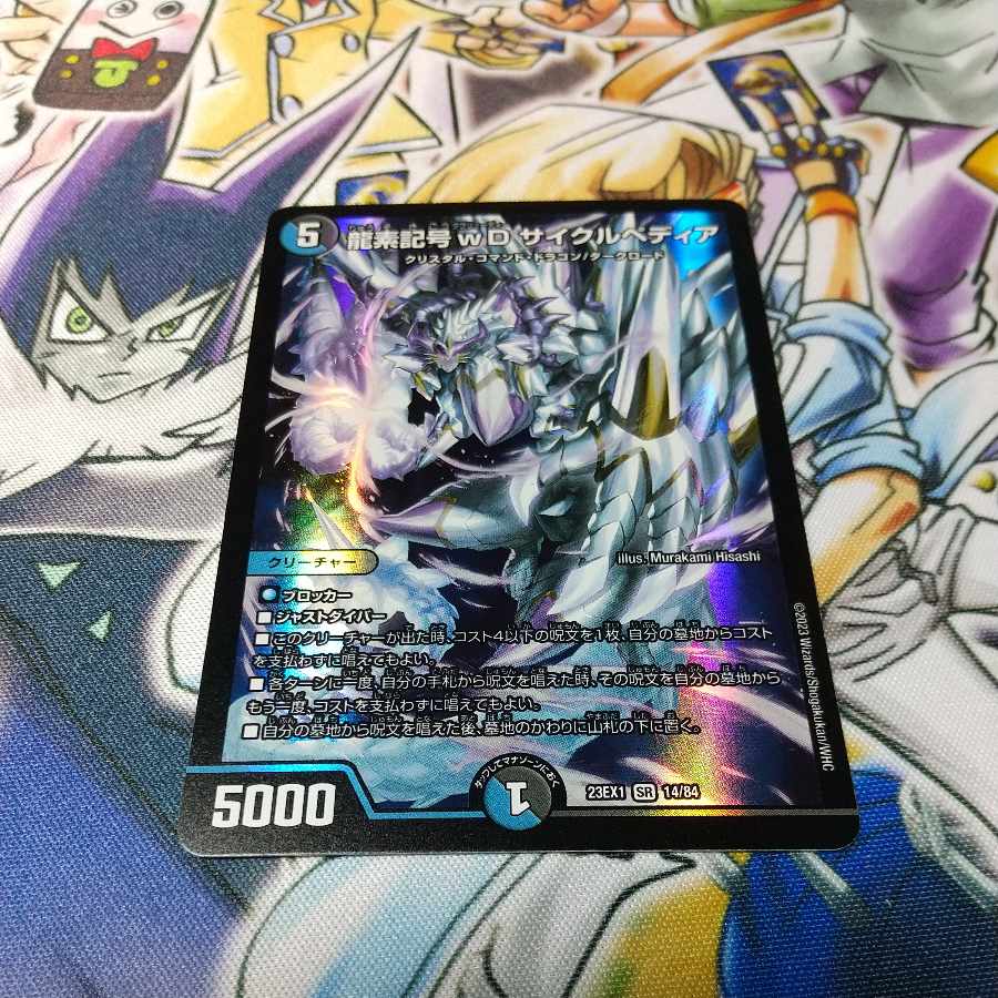 Dragon element symbol wD Cyclepedia SR 14/84