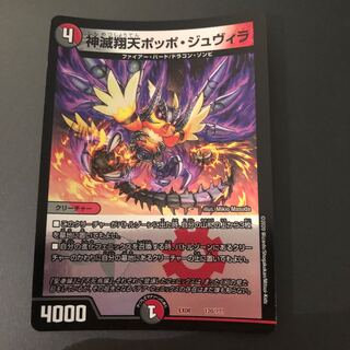 神滅翔天ポッポ・ジュヴィラ