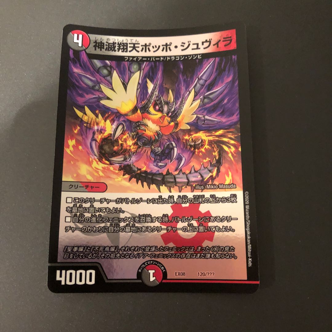 専用 神滅翔天ポッポ・ジュヴィラ2枚