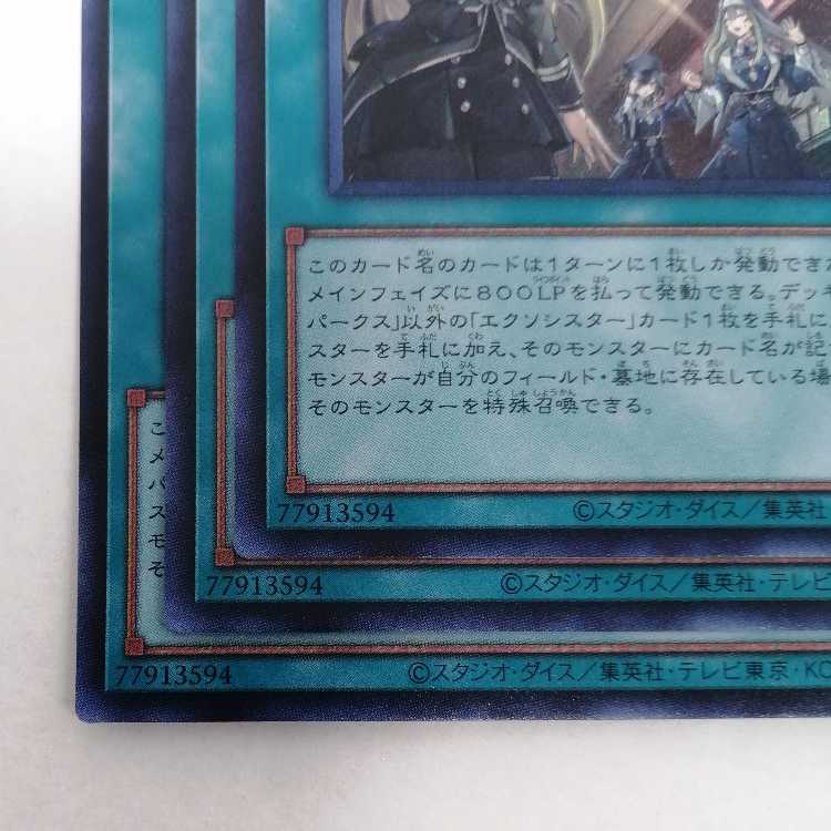 Yu-Gi-Oh Exorcistor Parks Super Rare DBGC-JP021 Set of 3