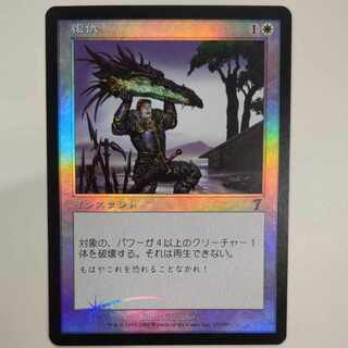 【7ED】foil 復仇【日】
