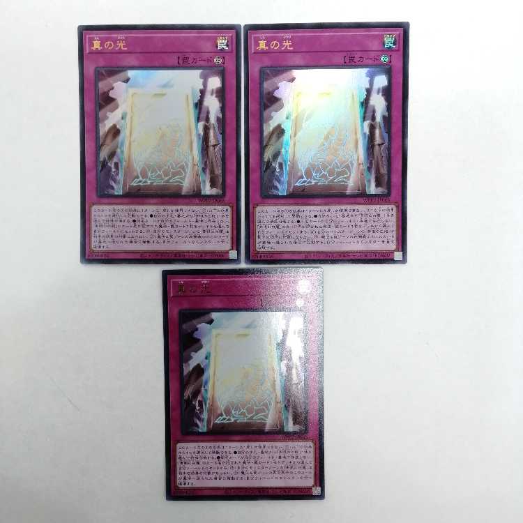 True Light Ultra Rare WPP2-JP065