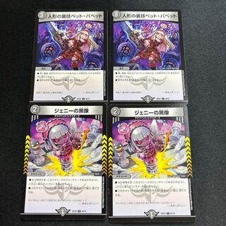 人形の裏技ペット・パペットジェニーの黒像