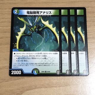 電脳鎧冑アナリス　4枚