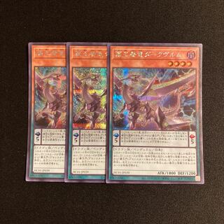 e3 Supreme King Dragon Darkwurm Secret Rare Set of 3 Yu-Gi-Oh!
