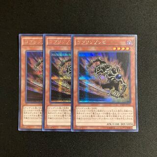 e10 Goblin Zombie Secret Rare Set of 3 Yu-Gi-Oh! 3枚