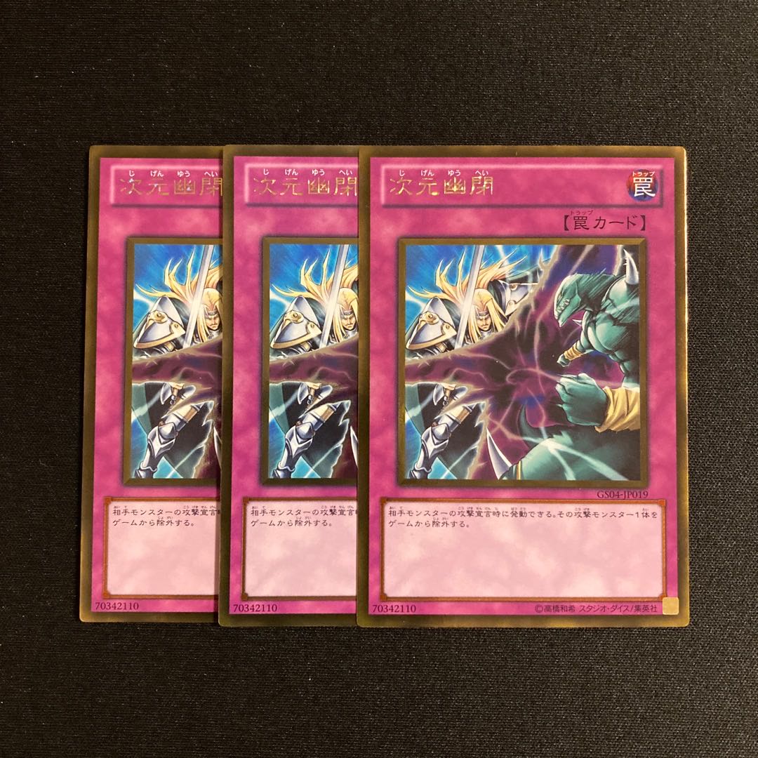 e25 Dimensional Prison Gold Rare Set of 3 Yu-Gi-Oh Treasure