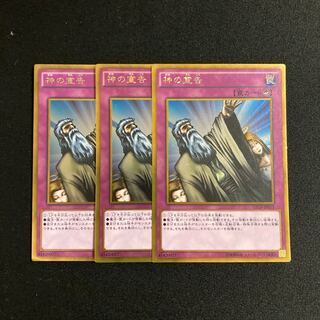 e37 神の宣告 ゴールドレア 3枚セット 遊戯王 トレトレ